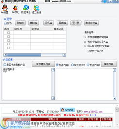精軟QQ群發(fā)軟件 界面預(yù)覽與銷(xiāo)售詳情