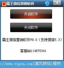 警惕“霸王微信營銷軟件” 功能噱頭背后的風險與合規(guī)之選